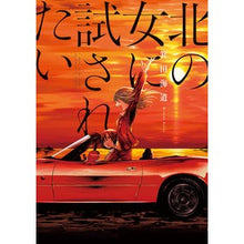画像をギャラリービューアに読み込む, 北の女に試されたい
