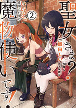 画像をギャラリービューアに読み込む, #飯田とい #聖女さま？いいえ、通りすがりの魔物使２
