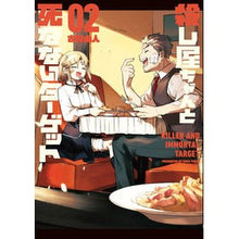 画像をギャラリービューアに読み込む, 殺し屋ちゃんと死なないターゲット　　　２
