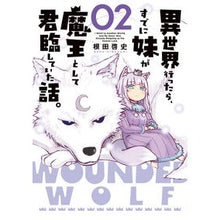 画像をギャラリービューアに読み込む, 異世界行ったら、すでに妹が魔王として　２
