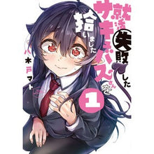 画像をギャラリービューアに読み込む, 就活失敗したサキュバスさんを拾いまし　１
