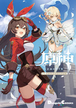画像をギャラリービューアに読み込む, #ＫＡＤＯＫＡＷ #原神電撃コミックアンソロジー
