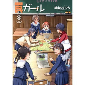 罠ガール　　　６