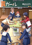 罠ガール　　　６ 緑山　のぶひろ　著 ﾐﾄﾞﾘﾔﾏﾉﾌﾞﾋﾛ KADOKAWA :9784049137408