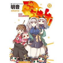 画像をギャラリービューアに読み込む, ぷちます！　　１３
