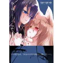 画像をギャラリービューアに読み込む, 恋する狼とミルフィーユ　　　２
