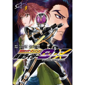 仮面ライダー９１３　　　３
