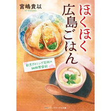 画像をギャラリービューアに読み込む, ほくほく広島ごはん　割烹ダイニング花桃の
