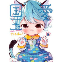 画像をギャラリービューアに読み込む, 愛しの国玉　　　３

