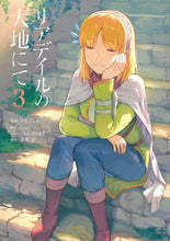 画像をギャラリービューアに読み込む, リアデイルの大地にて　　　３ 月見　だしお　著 ﾂｷﾐﾀﾞｼｵ KADOKAWA :9784049137590
