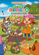 #村上ゆみ子まんが #あつまれどうぶつの森みんなと作る島生活
