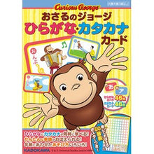 Load image into Gallery viewer, おさるのジョージひらがな・カタカナカード

