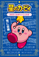 画像をギャラリービューアに読み込む, 星のカービィ　おぼえておきたいことわざ KADOKAWA KADOKAWA :9784049137743
