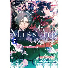 画像をギャラリービューアに読み込む, Ｍｉｓｓｉｎｇ　　　７　合わせ鏡の物　下
