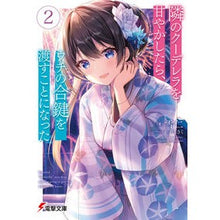 画像をギャラリービューアに読み込む, 隣のクーデレラを甘やかしたら、ウチの　２
