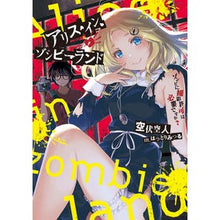 画像をギャラリービューアに読み込む, アリス・イン・ゾンビーランド　ゾンビに撮
