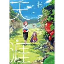 画像をギャラリービューアに読み込む, おとなりの天涯　　　１
