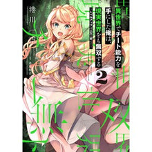 画像をギャラリービューアに読み込む, 異世界でチート能力を手にした俺は、現　２
