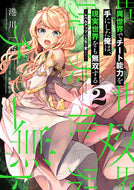 #港川一臣 #異世界でチート能力を手にした俺は、現２ :9784049138191