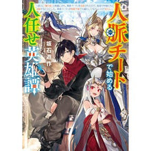 画像をギャラリービューアに読み込む, 人脈チートで始める人任せ英雄譚
