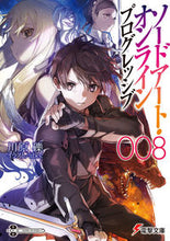 画像をギャラリービューアに読み込む, ソードアート・オンライン　プログレッ　８ 川原　礫 ｶﾜﾊﾗﾚｷ KADOKAWA :9784049138306
