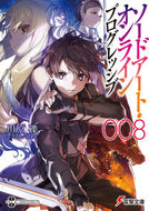 ソードアート・オンライン　プログレッ　８ 川原　礫 ｶﾜﾊﾗﾚｷ KADOKAWA :9784049138306