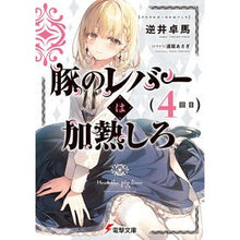 画像をギャラリービューアに読み込む, 豚のレバーは加熱しろ　　　４
