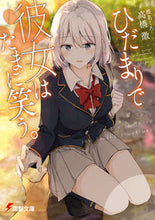 画像をギャラリービューアに読み込む, #高橋徹 #ひだまりで彼女はたまに笑う。
