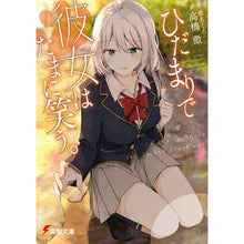 画像をギャラリービューアに読み込む, ひだまりで彼女はたまに笑う。
