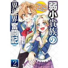 画像をギャラリービューアに読み込む, 弱小貴族の異世界奮闘記　　　２～うちの領
