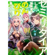 画像をギャラリービューアに読み込む, セミリタイアした冒険者はのんびり暮ら　１
