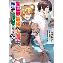 画像をギャラリービューアに読み込む, 異世界最強の大魔王、転生し冒険者にな　２
