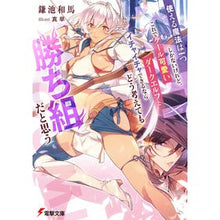 画像をギャラリービューアに読み込む, ＃鎌池 和馬 ＃使える魔法は一つしかないけれど、これでク ｶﾏﾁｶｽﾞﾏ KADOKAWA 使える魔法は一つしかないけれど、これでクール可愛いダークエルフとイチャイチャできるならどう考えても勝ち組だと思う (電撃文庫) : Kazuma Kamachi There : Kazuma Kamachi There is only o :9784049138672
