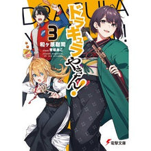 画像をギャラリービューアに読み込む, ドラキュラやきん！　　　３
