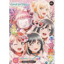 画像をギャラリービューアに読み込む, ＬｏｖｅＬｉｖｅ！Ｄａｙｓ虹ヶ　’２１春
