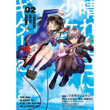 画像をギャラリービューアに読み込む, 晴れた日に少女はギターを　　　２
