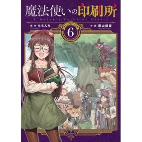魔法使いの印刷所　　　６