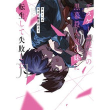 画像をギャラリービューアに読み込む, デスゲーム漫画の黒幕殺人鬼の妹に転生　１

