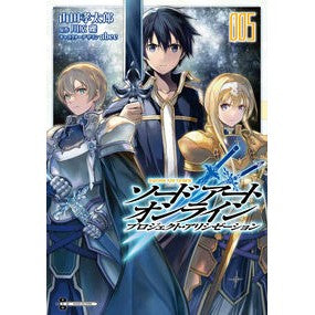 ソードアート・オンライン　プロジェク　５ Kotaro Yamada