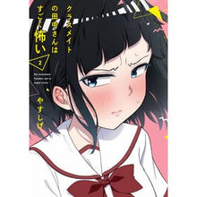 画像をギャラリービューアに読み込む, クラスメイトの田中さんはすごく怖い　２

