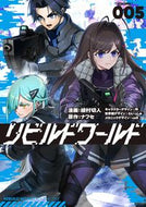 #綾村切人漫 #リビルドワールド５