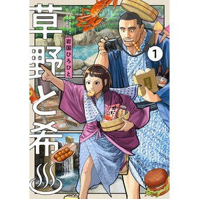 草野と希　　　１
