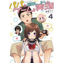 画像をギャラリービューアに読み込む, パパと巨乳ＪＫとゲーム実況　　　４
