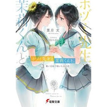画像をギャラリービューアに読み込む, ホヅミ先生と茉莉くんと。　　　３
