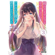 画像をギャラリービューアに読み込む, 隣のクーデレラを甘やかしたら、ウチの　３
