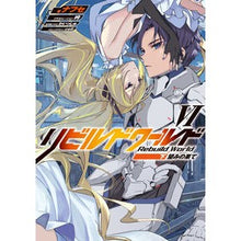 画像をギャラリービューアに読み込む, リビルドワールド　　　６　下　望みの果て
