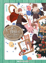 画像をギャラリービューアに読み込む, #近江泉美 #オーダーは探偵に忘れられし謎解きと珈琲
