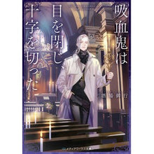 画像をギャラリービューアに読み込む, 吸血鬼は目を閉じ、十字を切った

