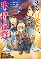 #満月シオン #その冒険者、取り扱い注意。～正体は無４