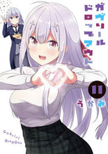 画像をギャラリービューアに読み込む, #うかみ #ガヴリールドロップアウト１１ :9784049139761
